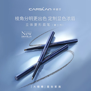  CARSLAN/卡姿兰 防水防汗 女士眉笔 替换芯  05暖咖棕 0.2g