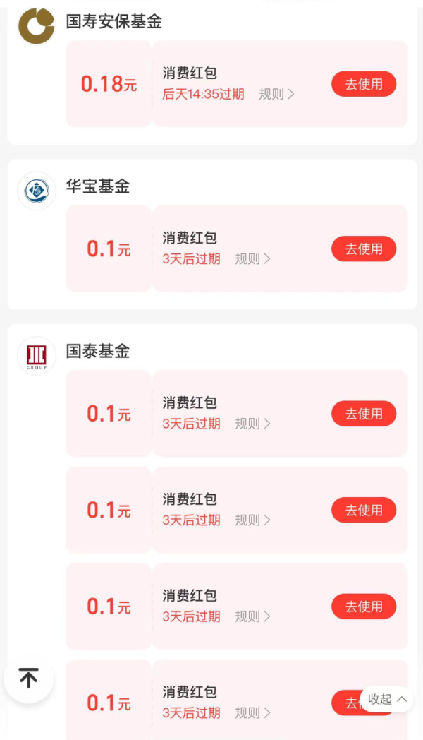 支付宝 财富号加自选 领随机红包
