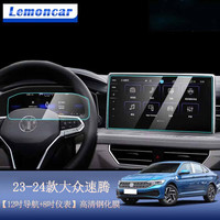 以沐 适用于21-24款大众速腾中控导航钢化膜屏幕改装显示屏汽车用品装 23-24款【12吋导航+8吋仪表】高清钢化膜