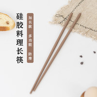 GREATMINDS硅胶长筷子耐高温火锅筷子硅胶防烫加长油炸筷长筷 硅胶料理长筷