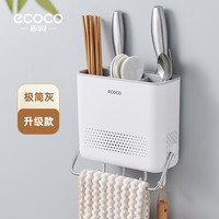 ecoco意可可筷子收纳盒壁挂式刀架厨房置物架家用免打孔刀具筷子筒一体收纳架 【极简灰】配4个挂钩+毛巾挂杆
