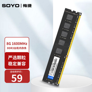 SOYO 梅捷 台式机内存条 DDR3 1600MHz 8G
