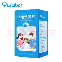 Qwater 洁碧清 成人儿童专用鼻腔清洗剂 精磨洗鼻盐 生理盐水无碘盐4.5g*30袋