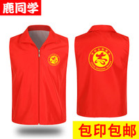 鹿同学 志愿者马甲 义工工作服红马甲广告衫印字logo党员活动服装 新志愿者标志马甲 XXXXL