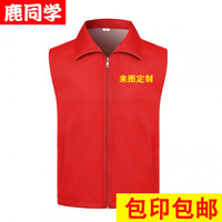 鹿同学 志愿者马甲 义工工作服红马甲广告衫印字logo党员活动服装 带里衬马甲 XL