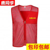 鹿同学 志愿者马甲 义工工作服红马甲广告衫印字logo党员活动服装 纱网马甲1868 XXXXL