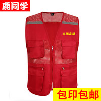 鹿同学 志愿者马甲 义工工作服红马甲广告衫印字logo党员活动服装 多口袋纱网马甲1902 XL