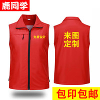 鹿同学 志愿者马甲 义工工作服红马甲广告衫印字logo党员活动服装 双层高端马甲红色 XXXXL