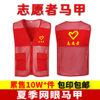 鹿同学 志愿者马甲 义工工作服红马甲广告衫印字logo党员活动服装 网纱加口袋马甲 XL