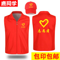 鹿同学 志愿者马甲 义工工作服红马甲广告衫印字logo党员活动服装 志愿者马甲套装 XXXL