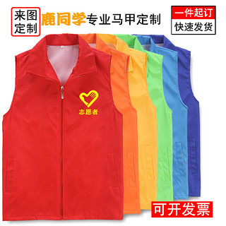 鹿同学 志愿者马甲   义工工作服红马甲广告衫印字logo党员活动服装 志愿者马甲套装 M