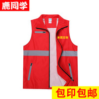 鹿同学 志愿者马甲 义工工作服红马甲广告衫印字logo党员活动服装 反光条马甲 M