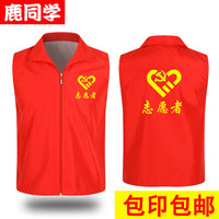 鹿同学 志愿者马甲 义工工作服红马甲广告衫印字logo党员活动服装 党员志愿者马甲 XXL