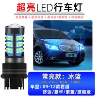 翼车夫适用09-12款别克君越LED日行灯10示宽灯亮日间行车灯11插泡改装 行车灯-亮款【冰蓝】 1对 对装