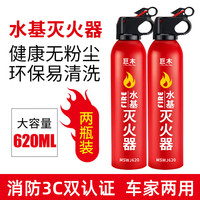 巨木车载灭火器汽车家用水基型小型便携灭火瓶国家消防3C认证消防器材 水基灭火器【两支装】