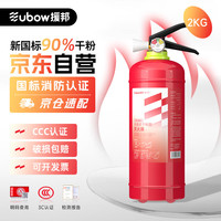 援邦车载灭火器2公斤车用家用干粉灭火器手提式消防器材MFZ/ABC2