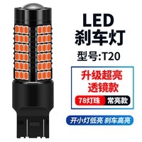 LED刹车灯泡马自达6马自达六轿跑改装爆闪T20大插泡后尾灯灯泡W21 升级亮透镜T20 常亮/单个 单支装