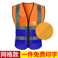 鑫凯蒙 广告反光马甲工作服工地背心施工外卖环卫工人服装印字logo 橘色拼宝蓝色 均码
