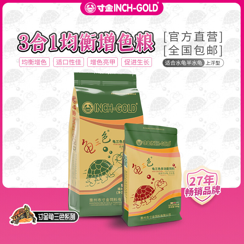 寸金 INCH-GOLD龟粮龟三色龟饲料营养增色乌龟龟食火焰龟黄缘多功能龟粮 2.5kg中颗粒*1包