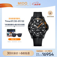 美度（MIDO）瑞士手表领航者墨影碳纤维限量款防水运动机械男表
