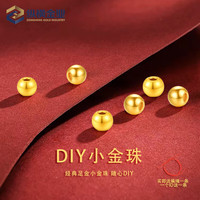 纵横金业足金999转运珠亮面小金珠 配件 可串手链 0.15克【6MM】