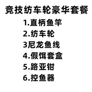 FIASST碳素超轻路亚竿套装碳素远投海竿路滑鱼竿水滴轮纺车轮路亚竿 1.8m 直柄＋双手纺车轮 豪华顶配套装