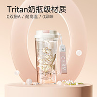 格米 GERM铃兰夏季水杯随行杯带肩带杯套杯子便携大容量Tritan吸管杯女