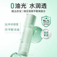 【平衡水油】绿豆清洁清透控油平衡护肤品补水保湿提亮肤色