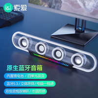 索爱（soaiy）S200 电脑蓝牙音响家用桌面台式机笔记本游戏超重低音炮音箱RGB炫酷灯效情人节礼物 水晶白