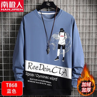 南极人（Nanjiren）圆领卫衣男士装春秋季款宽松长袖t恤打底衫青少年男生衣服 T868蓝色加绒 xL