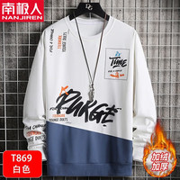 南极人（Nanjiren）圆领卫衣男士装春秋季款宽松长袖t恤打底衫青少年男生衣服 T869白色加绒 M