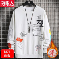 南极人（Nanjiren）圆领卫衣男士装春秋季款宽松长袖t恤打底衫青少年男生衣服 T871白色加绒 2xL