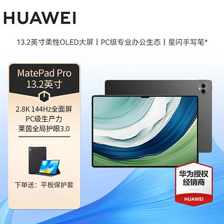 HUAWEI 华为 平板MatePad Pro 13.2 12+512G 耀金黑