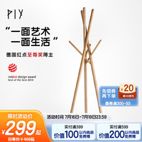 PIY NUDE 衣帽架 白蜡木