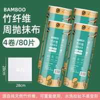 宅一起竹纤维周抛抹布懒人抹布厨房纸巾一次性吸油干湿两用抹布洗碗布 周抛抹布/四卷80片装