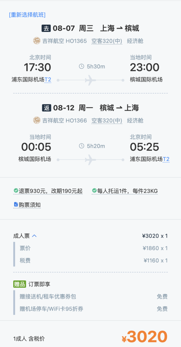 正值榴莲季！免签直飞，还含1晚住宿！上海往返马来西亚槟城6天1晚自由行（含往返含税机票+行李额）