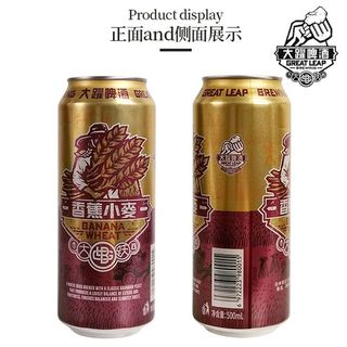  GREAT LEAP BREWING/大跃啤酒 国产高分精酿 香蕉小麦啤酒