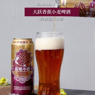  GREAT LEAP BREWING/大跃啤酒 国产高分精酿 香蕉小麦啤酒