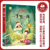 一千零一夜 彩图注音版 小上下册课外阅读书籍 国际儿童文学经典书系