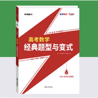 PLUS会员：《24年高考数学经典题型与变式》
