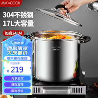 美厨（maxcook）汤锅304不锈钢 复底高汤锅32cm 燃气炉电磁炉通用MCT4909 304不锈钢高汤锅 32cm