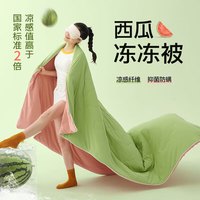 猫人(MiiOW)西瓜冻冻被子夏凉被夏季空调被单双人凉感冰丝夏天可水洗裸睡被芯 西瓜水果被【凉感\