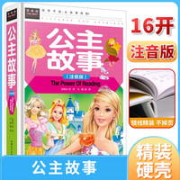 公主故事 经典儿童文学 小课外阅读儿童文学名童话故事书 小学课外阅读书目 常春藤
