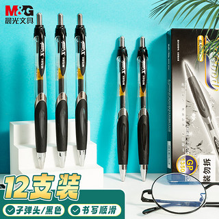 M&G 晨光 GP1350 按动中性笔 黑色 0.5mm 12支装