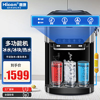 HICON 惠康 制冰机家用小型25KG办公室家用立式制冰饮水机 台式款】可接自来水+手动加水