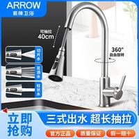 ARROW箭牌水龙头厨房水龙头冷热抽拉式龙头不锈钢厨房抽拉龙头