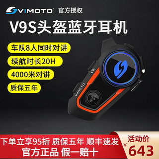 VIMOTO 维迈通 V9S 头盔内置降噪无线蓝牙耳机 橙银色