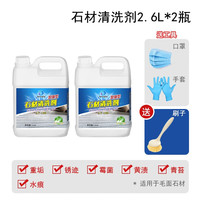 澳娅丽石石材清洗剂外墙地面强力去污水麻石除黄去垢花岗岩青石地板清洁液 2.6L装X2瓶 2.6L