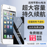 E修派适用iphone/苹果手机全系列电池大容量超长续航 换 适用苹果4s电池【升级版1430mAh】