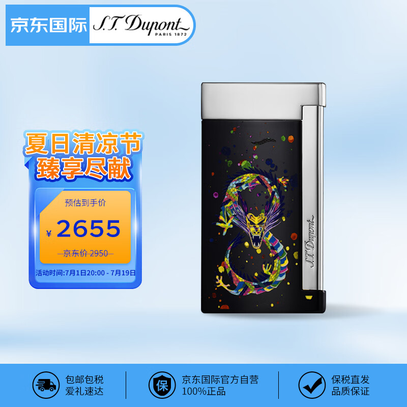 S.T.Dupont法国都彭打火机Slim7简约防风打火机龙年限定七夕礼物送男友27777